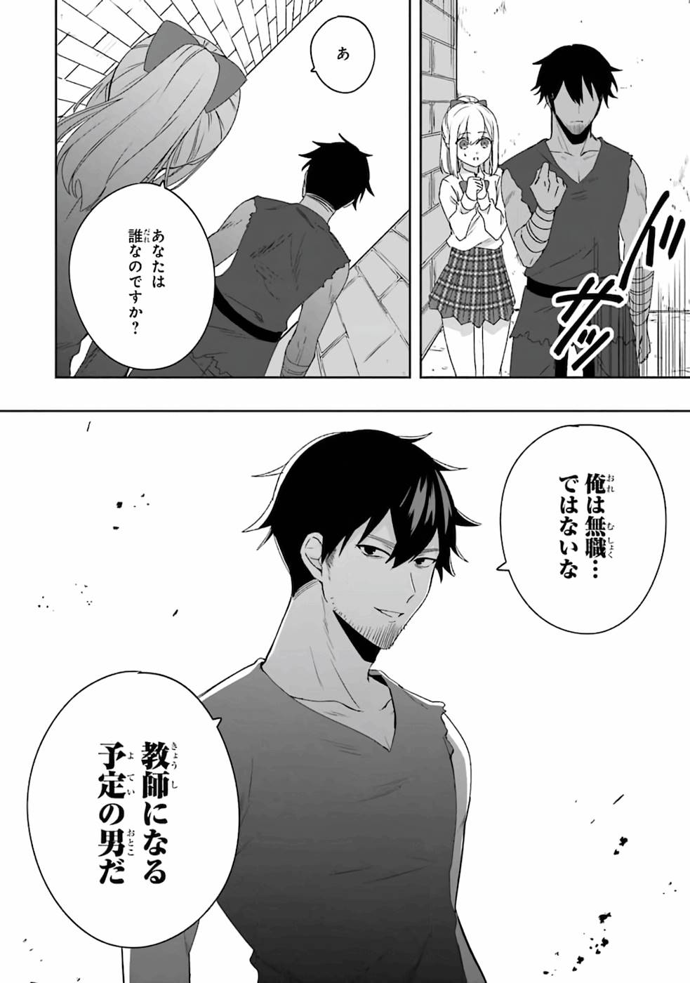 卑怯者だと勇者パーティを追放されたので働くことを止めました 第1話 - Page 26