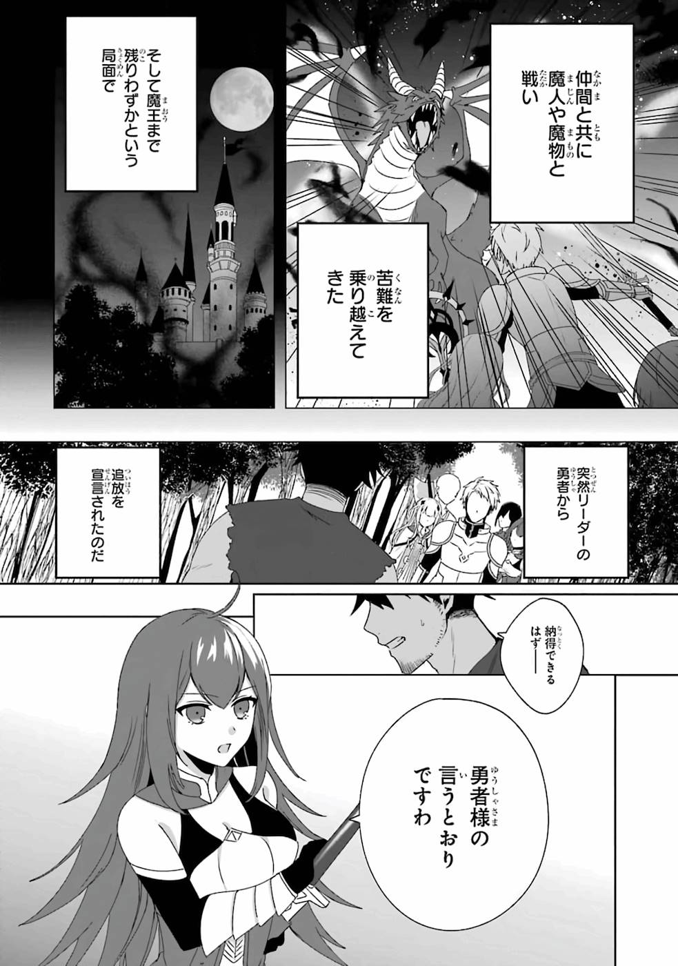 卑怯者だと勇者パーティを追放されたので働くことを止めました 第1話 - Page 4