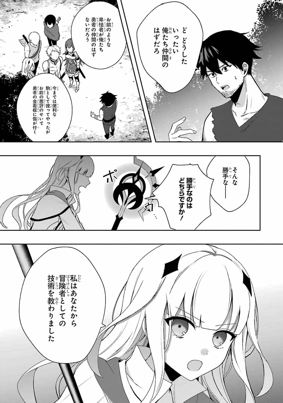 卑怯者だと勇者パーティを追放されたので働くことを止めました 第1話 - Page 5