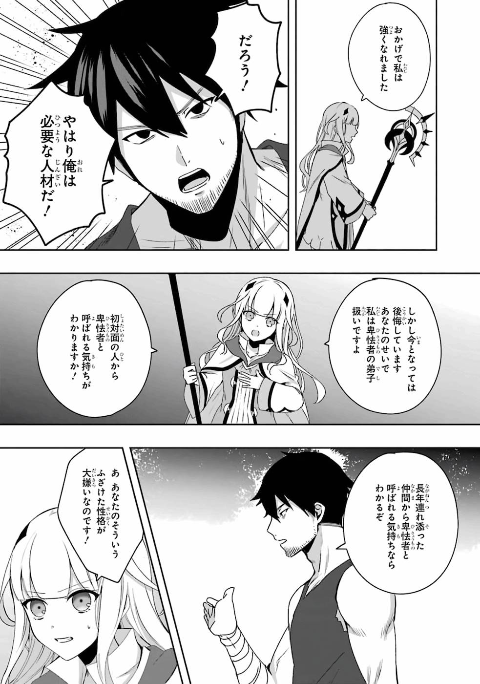 卑怯者だと勇者パーティを追放されたので働くことを止めました 第1話 - Page 6