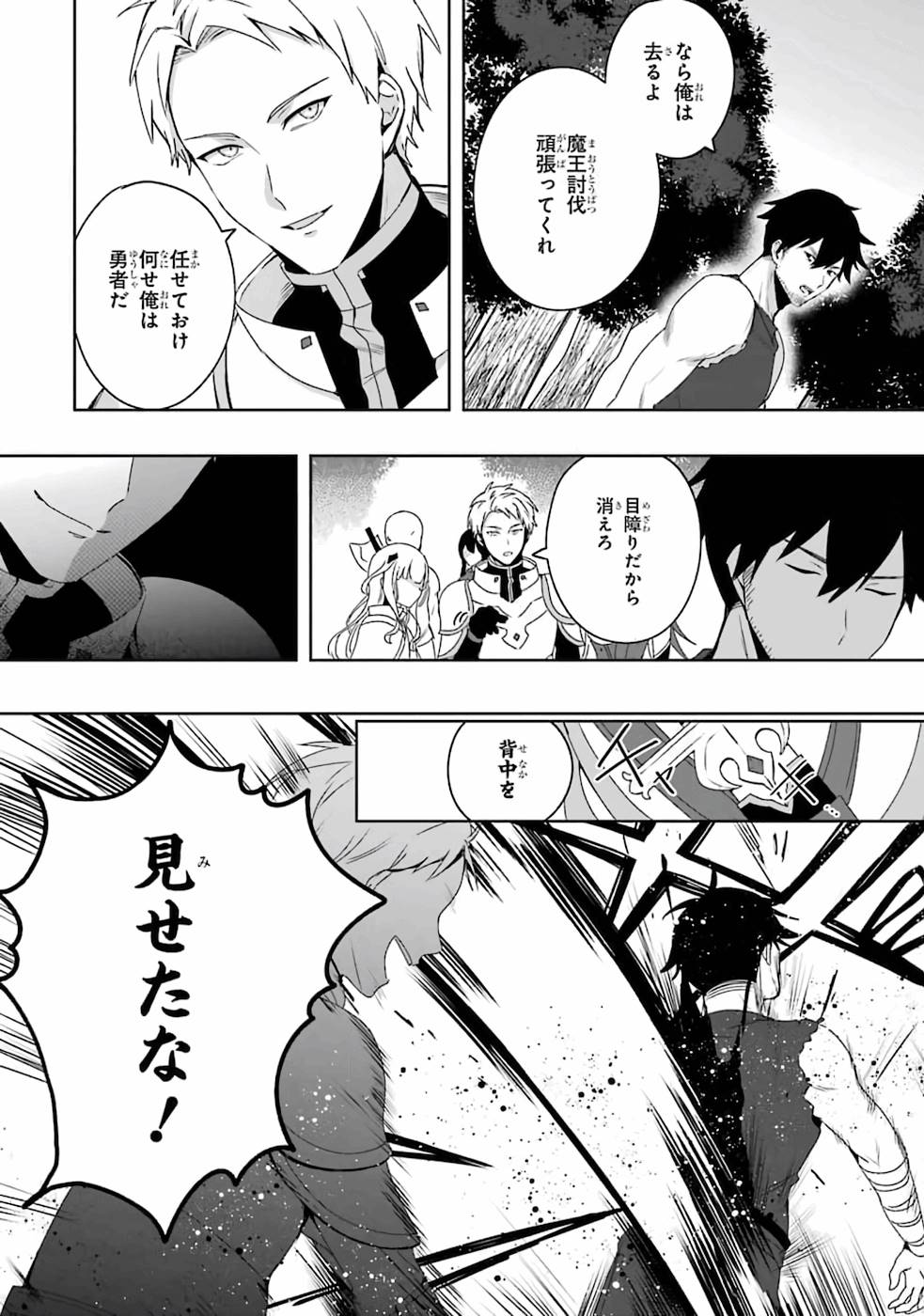 卑怯者だと勇者パーティを追放されたので働くことを止めました 第1話 - Page 8