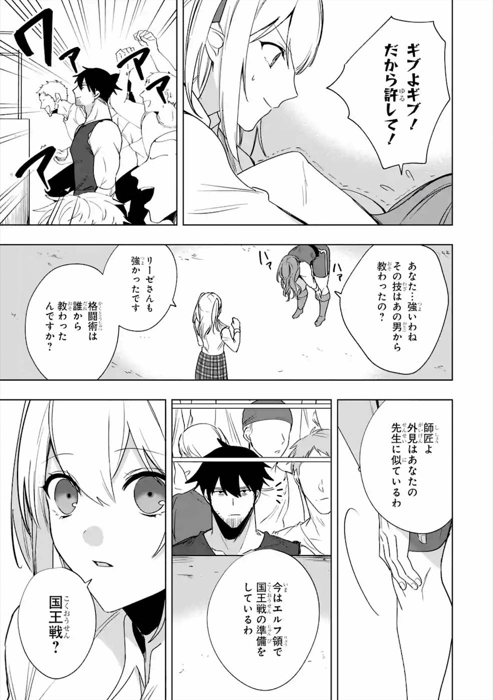 卑怯者だと勇者パーティを追放されたので働くことを止めました 第10話 - Page 19