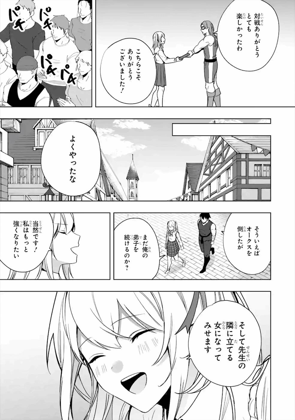 卑怯者だと勇者パーティを追放されたので働くことを止めました 第10話 - Page 21