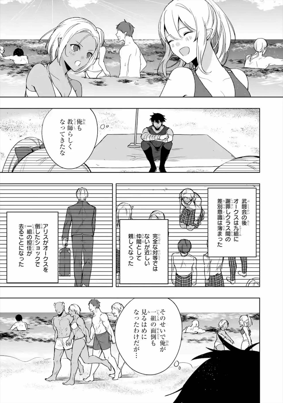 卑怯者だと勇者パーティを追放されたので働くことを止めました 第10話 - Page 23