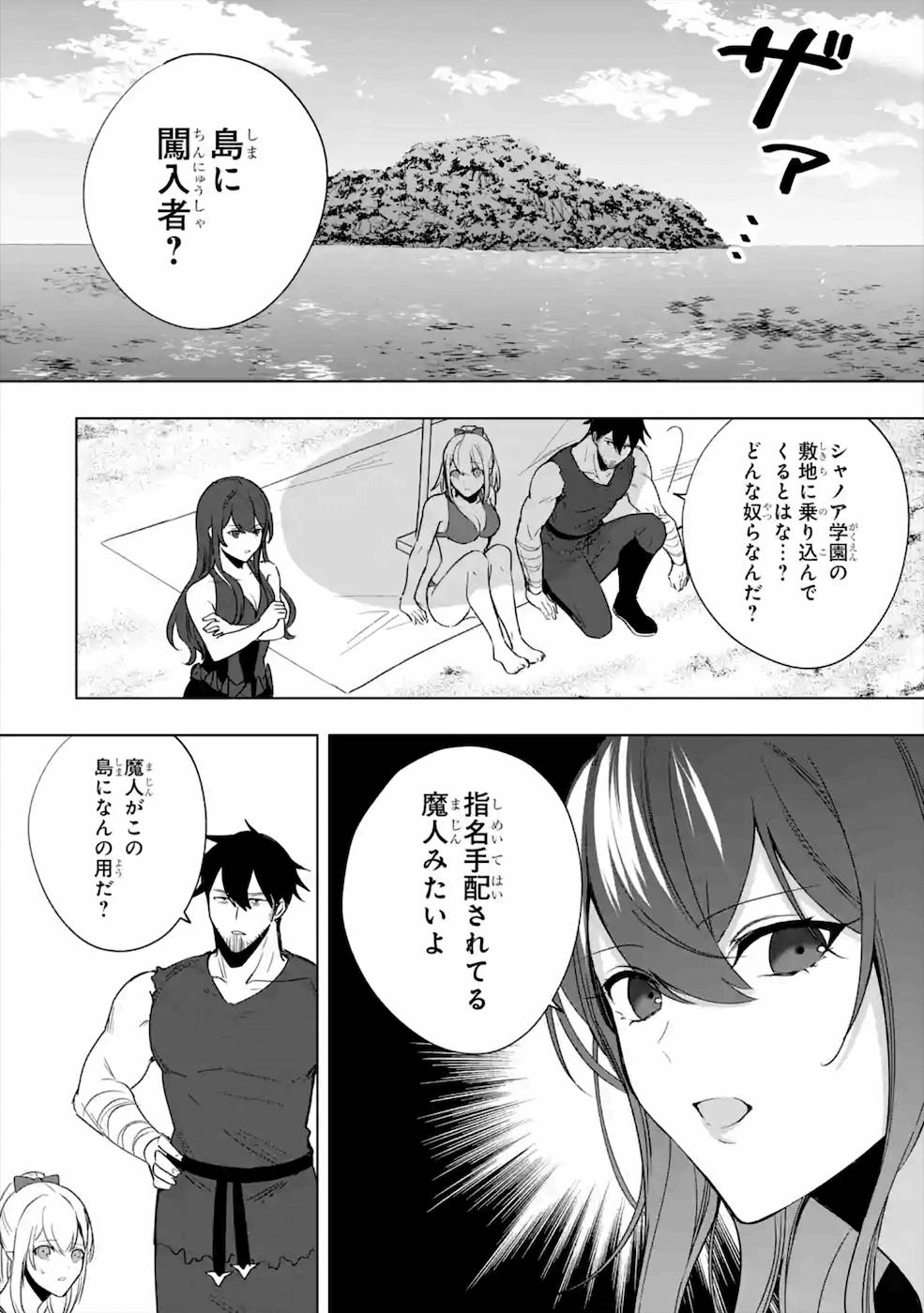 卑怯者だと勇者パーティを追放されたので働くことを止めました 第11話 - Page 2