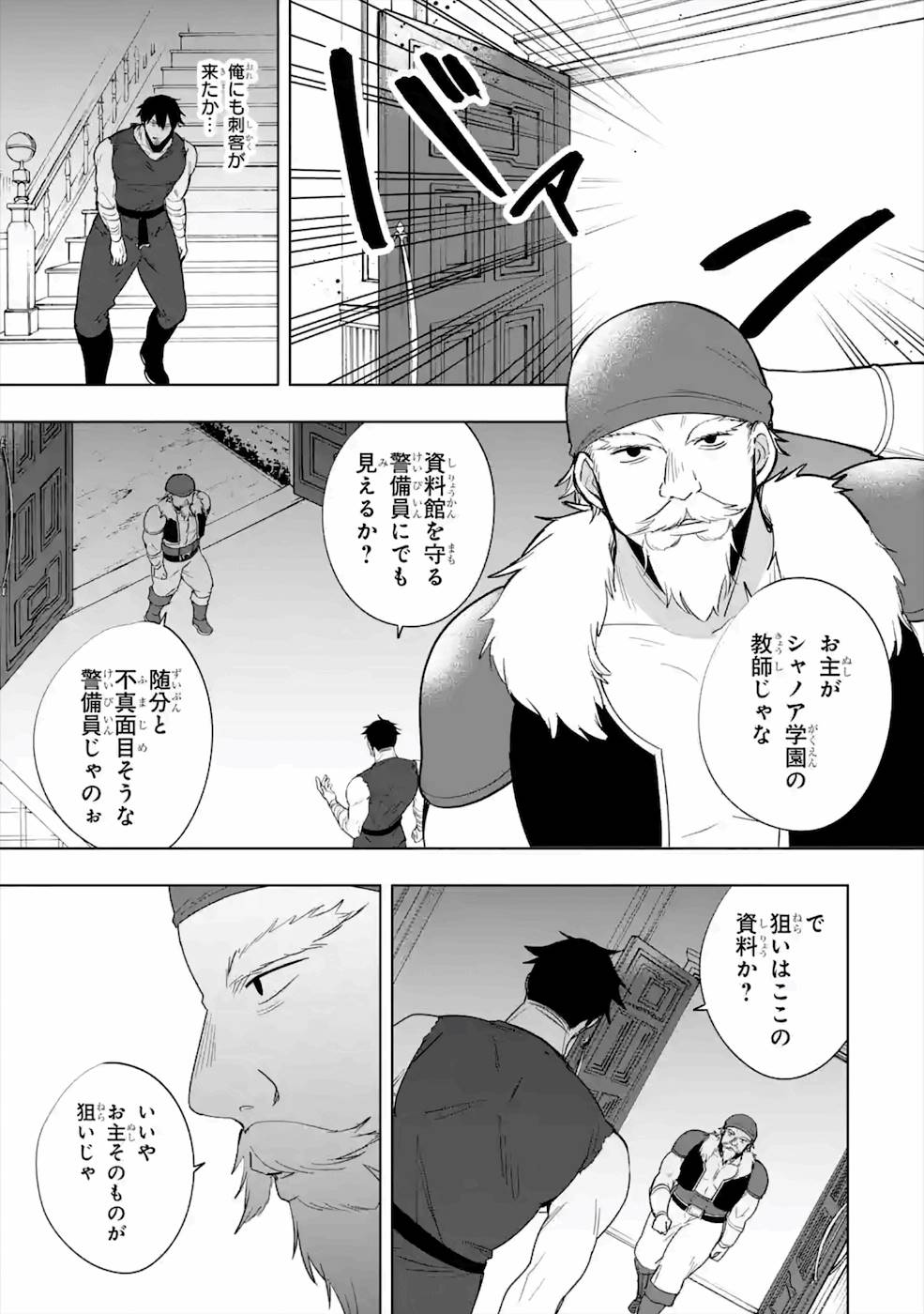 卑怯者だと勇者パーティを追放されたので働くことを止めました 第11話 - Page 11