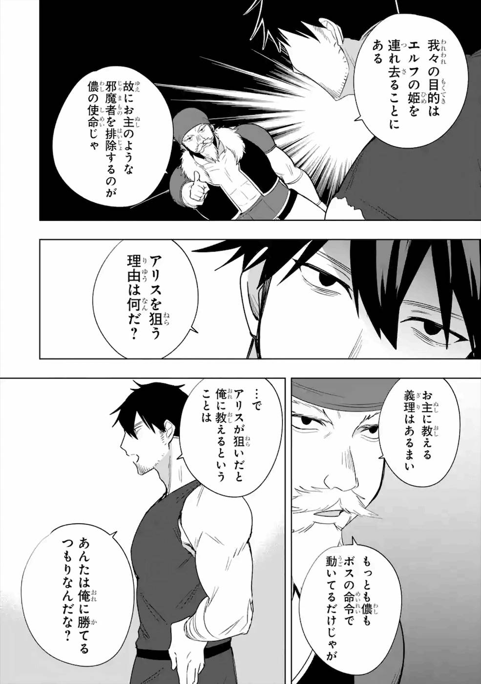 卑怯者だと勇者パーティを追放されたので働くことを止めました 第11話 - Page 12