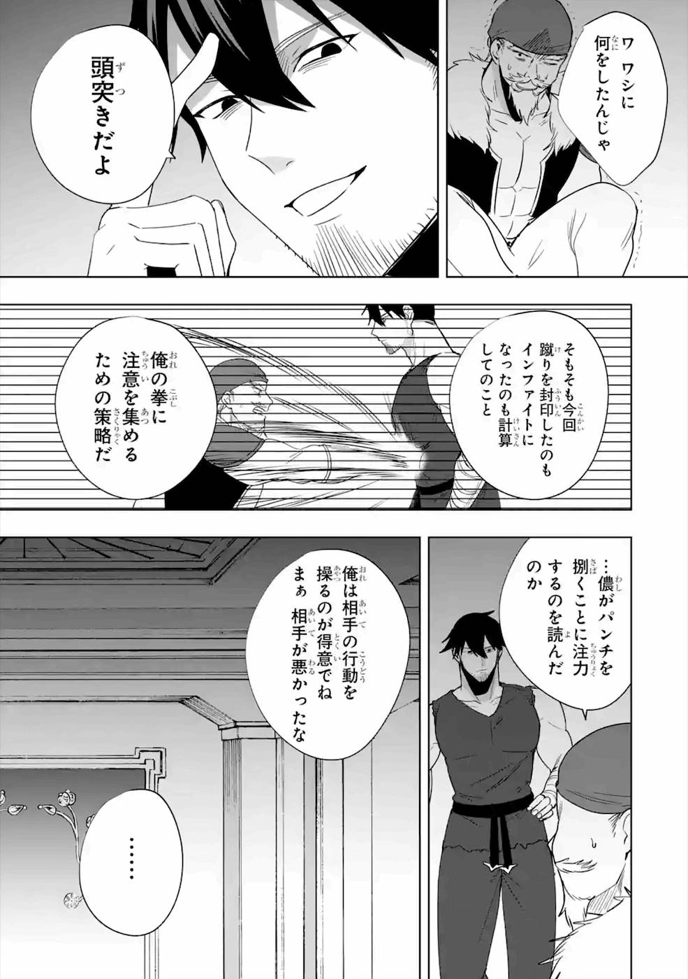 卑怯者だと勇者パーティを追放されたので働くことを止めました 第11話 - Page 19