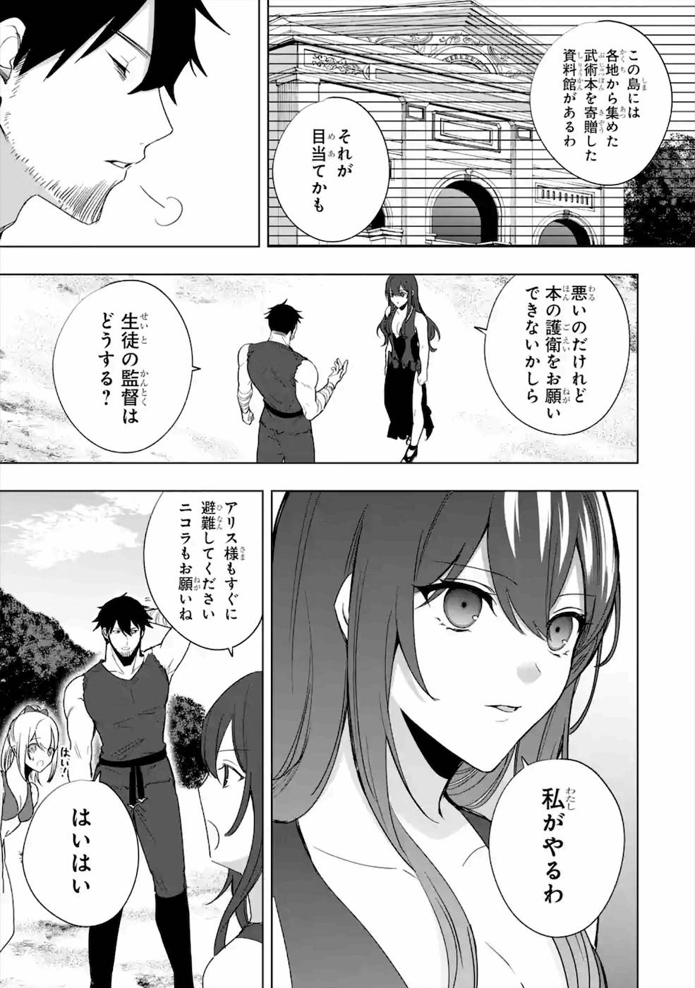 卑怯者だと勇者パーティを追放されたので働くことを止めました 第11話 - Page 3