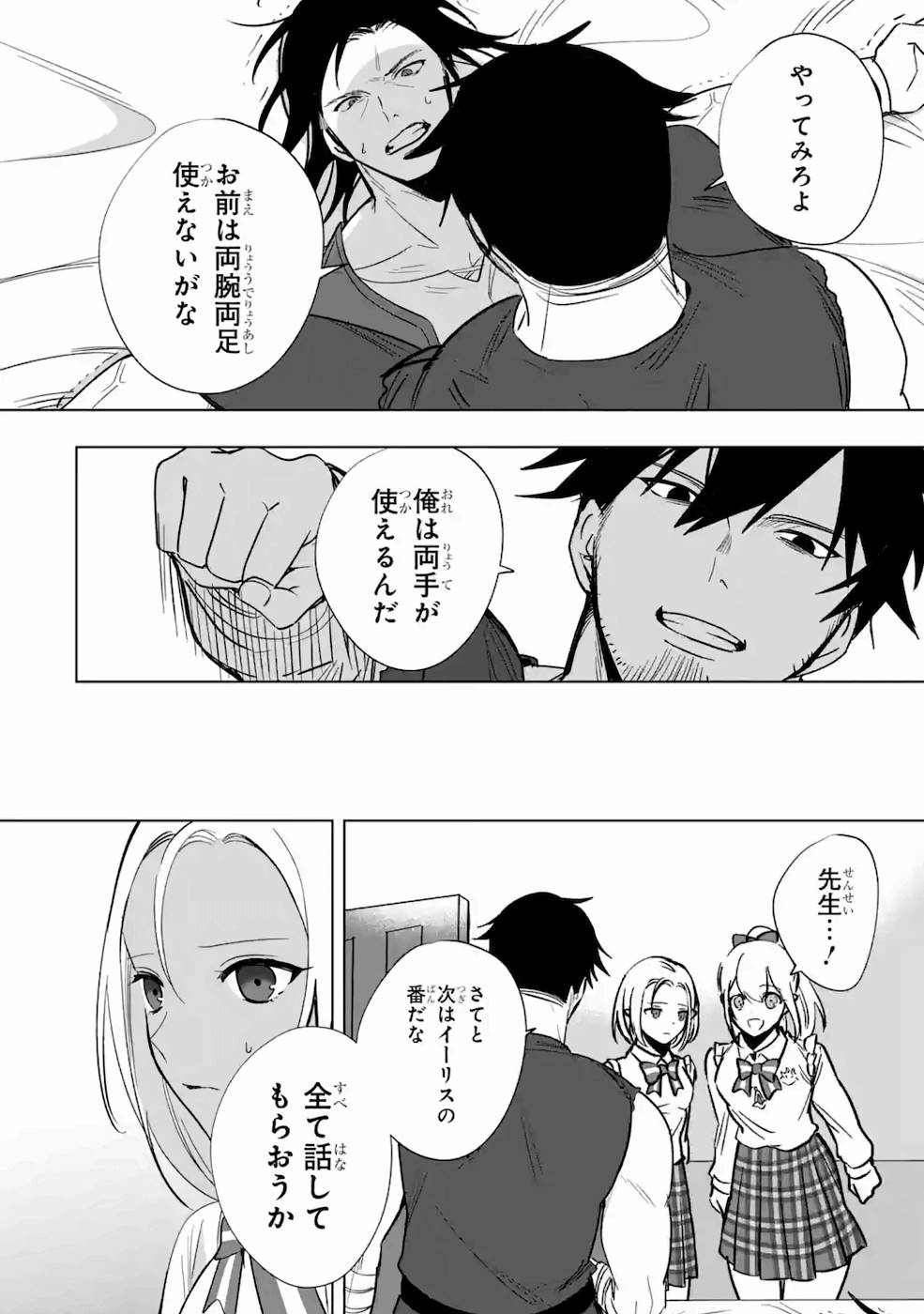 卑怯者だと勇者パーティを追放されたので働くことを止めました 第12話 - Page 16