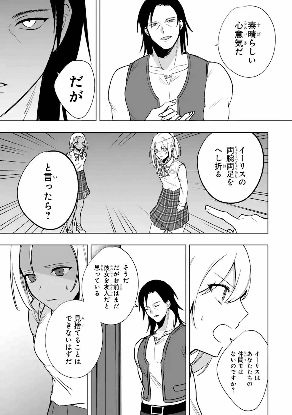 卑怯者だと勇者パーティを追放されたので働くことを止めました 第12話 - Page 7