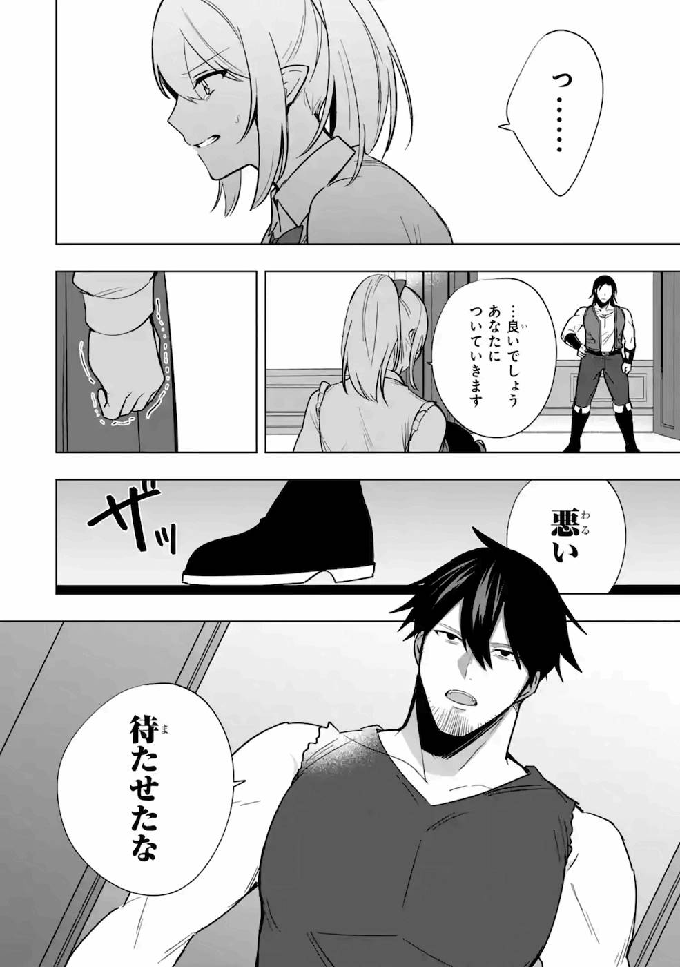 卑怯者だと勇者パーティを追放されたので働くことを止めました 第12話 - Page 8