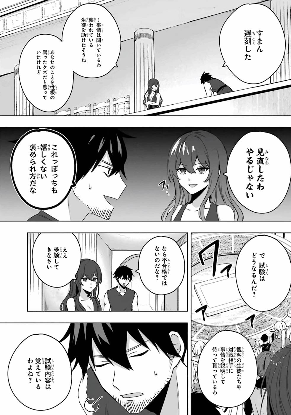 卑怯者だと勇者パーティを追放されたので働くことを止めました 第2話 - Page 11