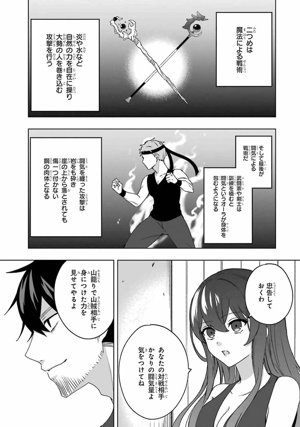 卑怯者だと勇者パーティを追放されたので働くことを止めました 第2話 - Page 13