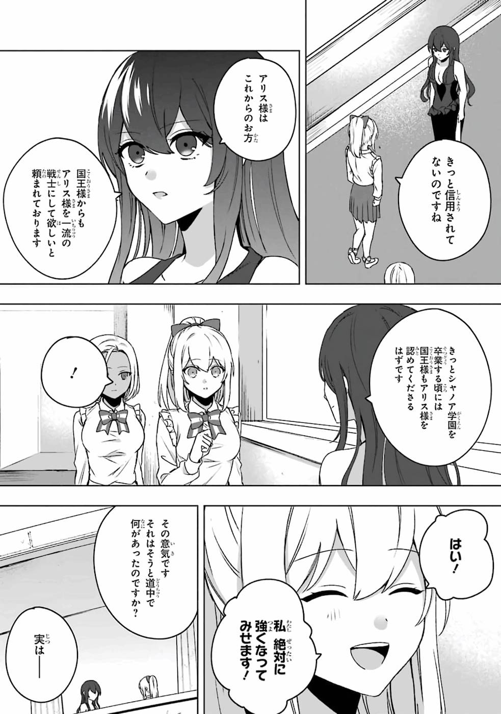 卑怯者だと勇者パーティを追放されたので働くことを止めました 第2話 - Page 19