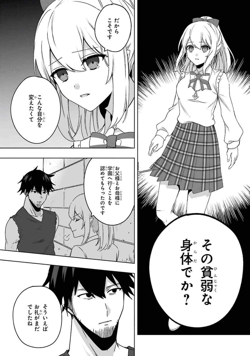 卑怯者だと勇者パーティを追放されたので働くことを止めました 第2話 - Page 3