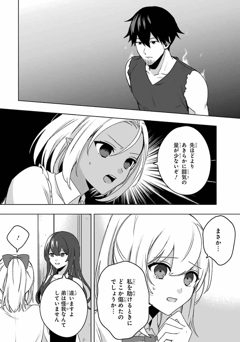 卑怯者だと勇者パーティを追放されたので働くことを止めました 第2話 - Page 21