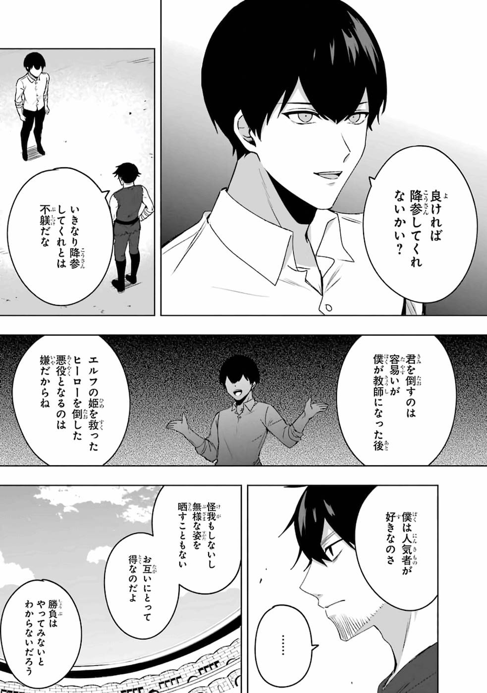 卑怯者だと勇者パーティを追放されたので働くことを止めました 第2話 - Page 23