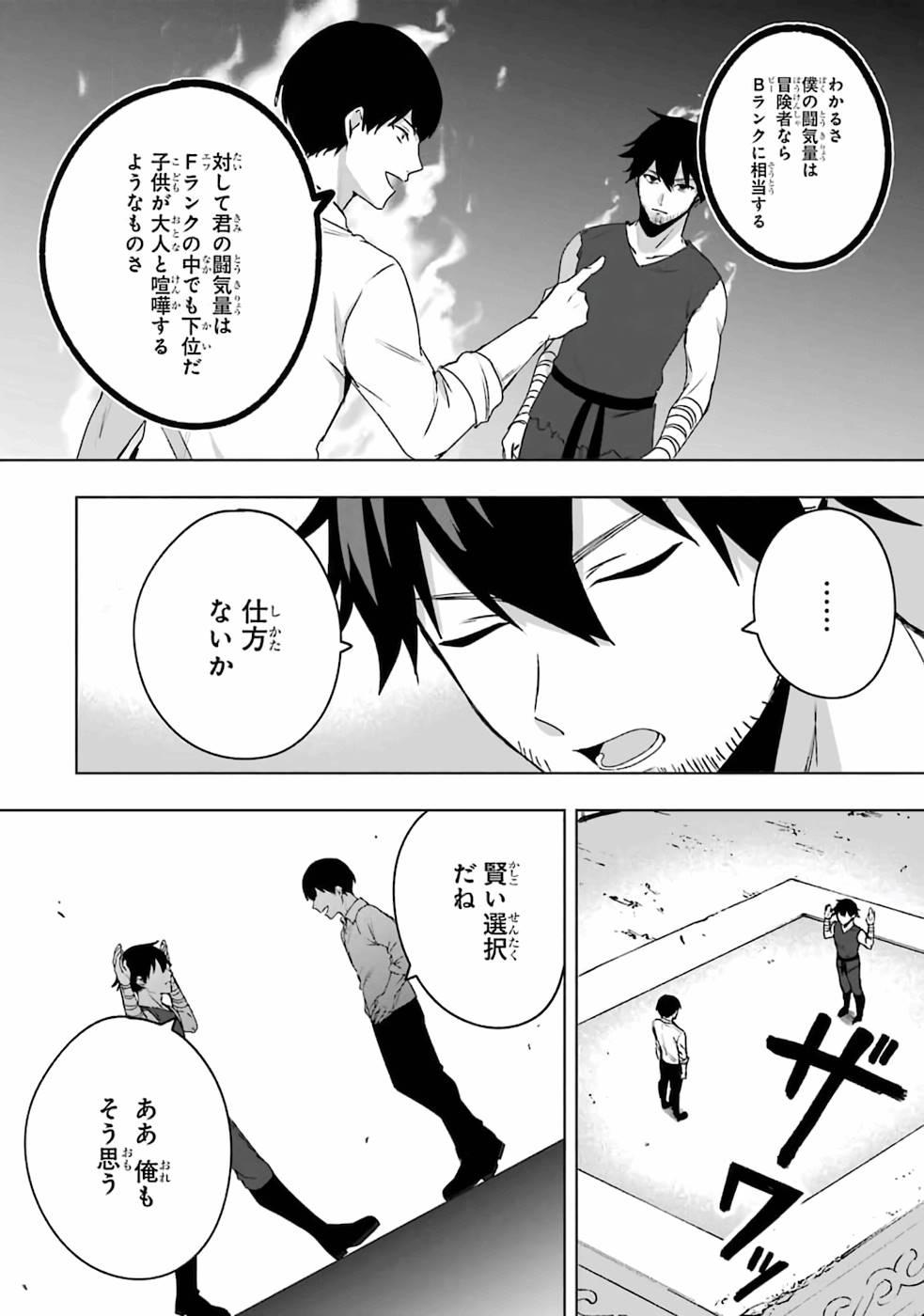 卑怯者だと勇者パーティを追放されたので働くことを止めました 第2話 - Page 24