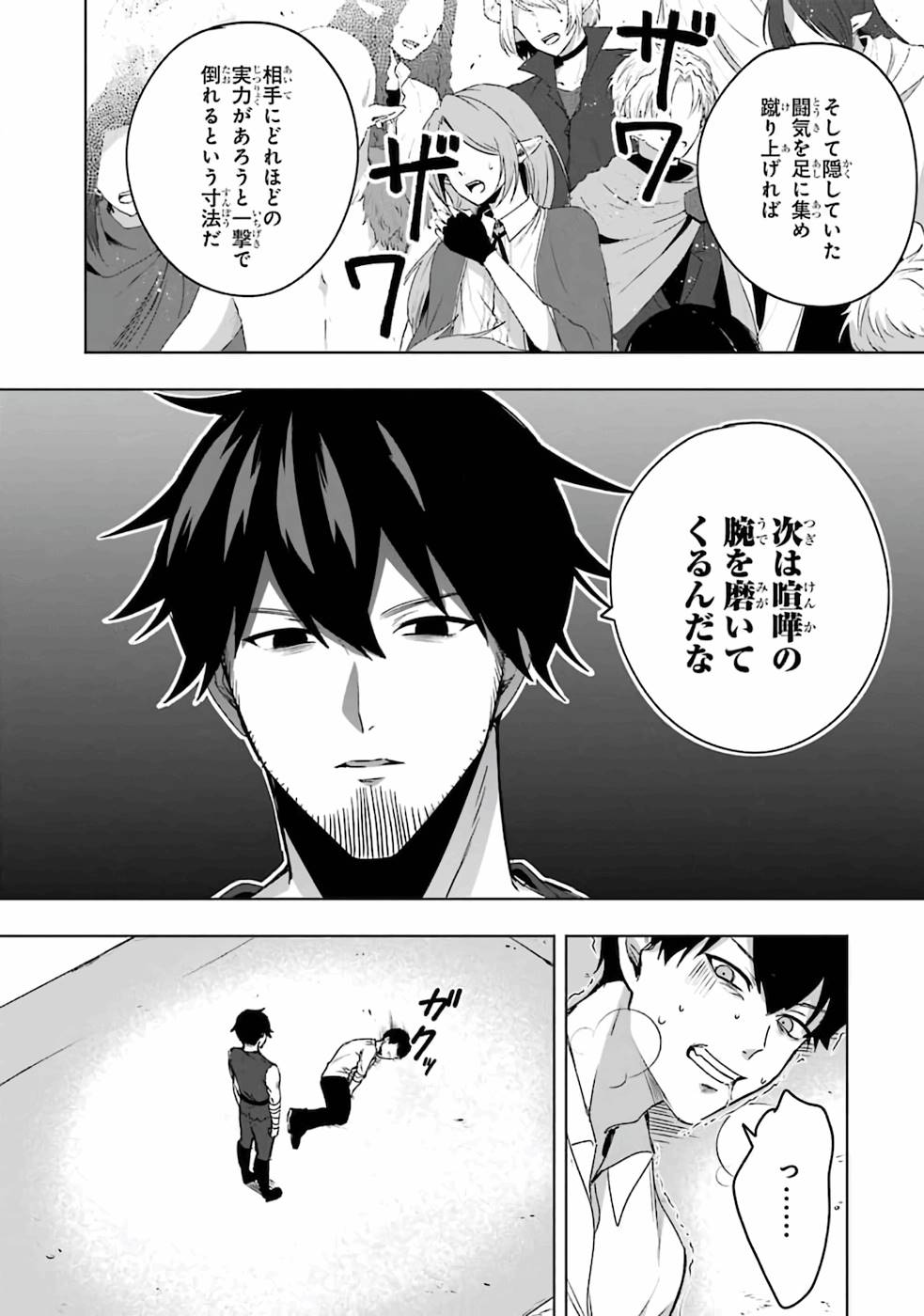 卑怯者だと勇者パーティを追放されたので働くことを止めました 第2話 - Page 27