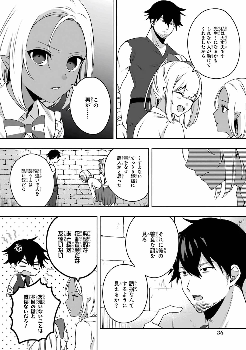 卑怯者だと勇者パーティを追放されたので働くことを止めました 第2話 - Page 8