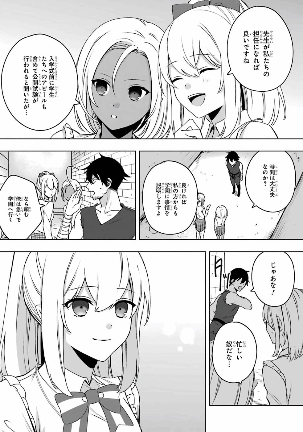 卑怯者だと勇者パーティを追放されたので働くことを止めました 第2話 - Page 9