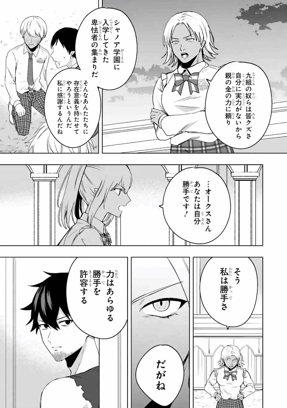 卑怯者だと勇者パーティを追放されたので働くことを止めました 第3話 - Page 21