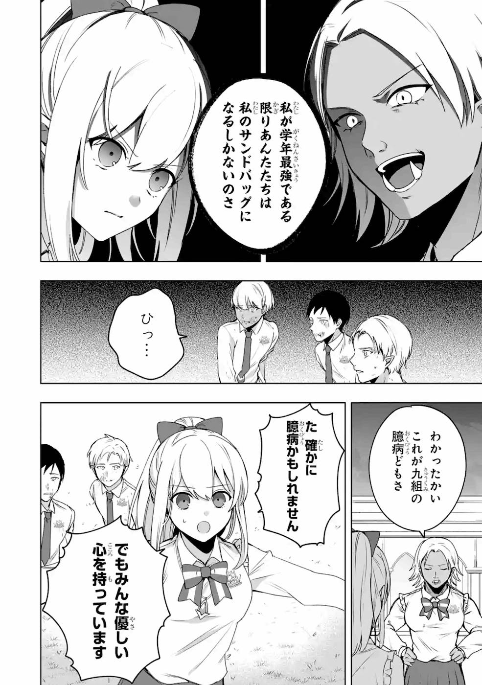 卑怯者だと勇者パーティを追放されたので働くことを止めました 第3話 - Page 22