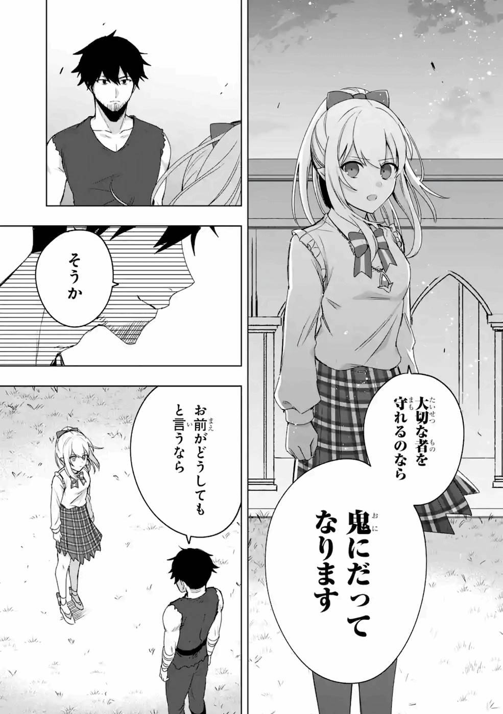 卑怯者だと勇者パーティを追放されたので働くことを止めました 第3話 - Page 29