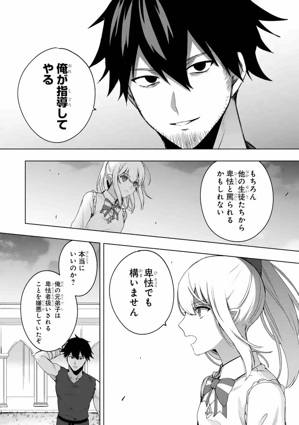 卑怯者だと勇者パーティを追放されたので働くことを止めました 第3話 - Page 30