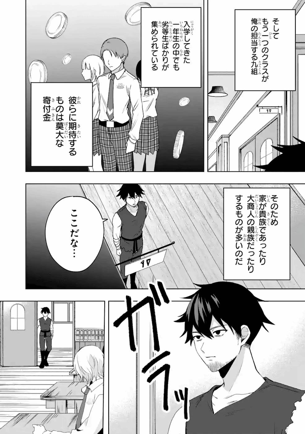 卑怯者だと勇者パーティを追放されたので働くことを止めました 第3話 - Page 4