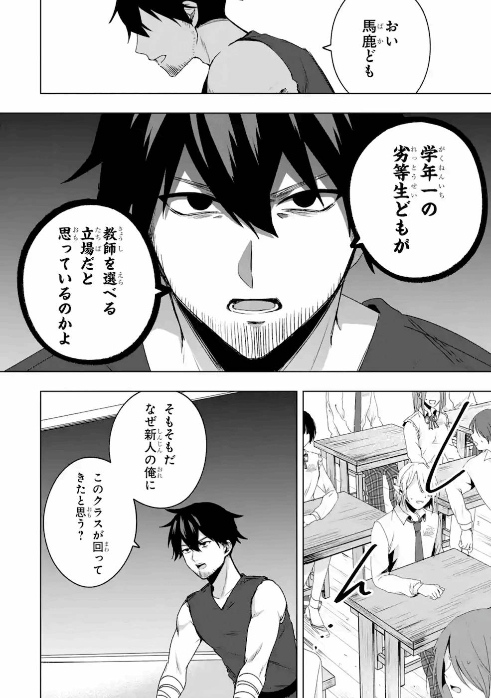 卑怯者だと勇者パーティを追放されたので働くことを止めました 第3話 - Page 8