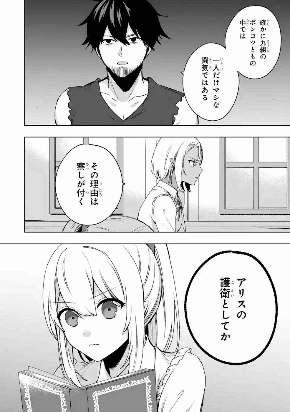 卑怯者だと勇者パーティを追放されたので働くことを止めました 第3話 - Page 10