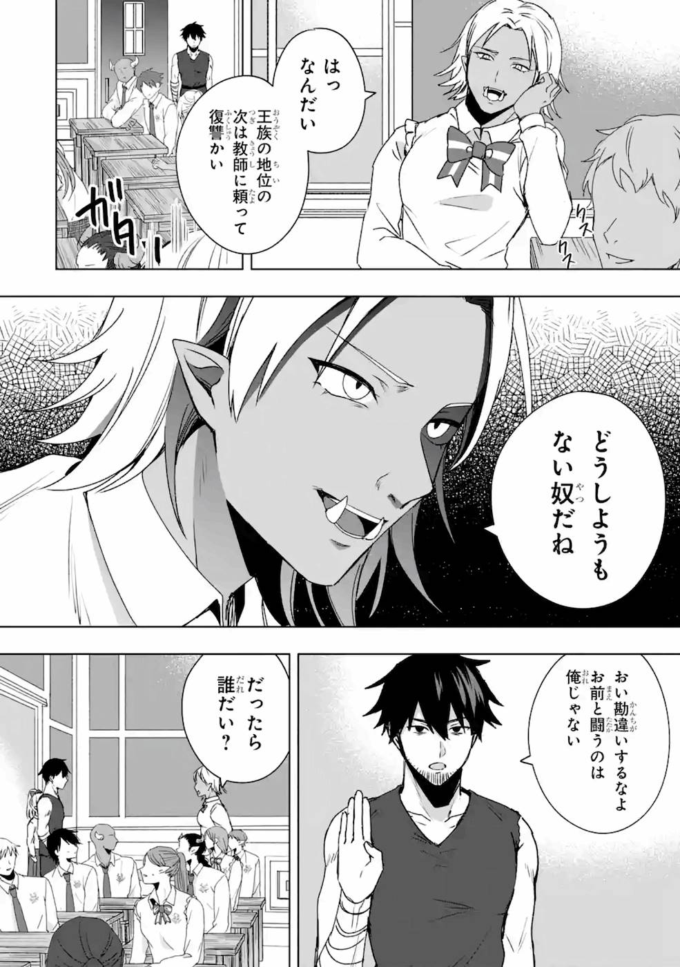 卑怯者だと勇者パーティを追放されたので働くことを止めました 第4話 - Page 12