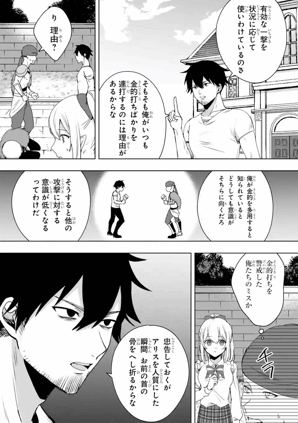 卑怯者だと勇者パーティを追放されたので働くことを止めました 第4話 - Page 27