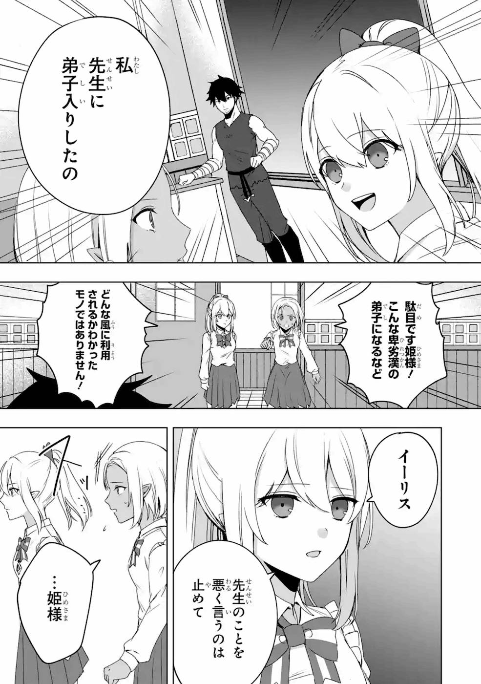 卑怯者だと勇者パーティを追放されたので働くことを止めました 第4話 - Page 7