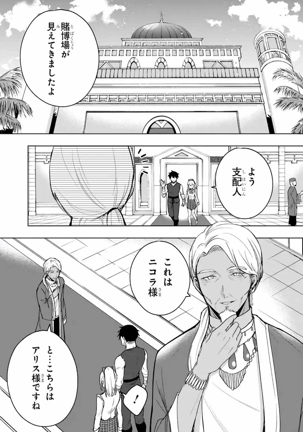 卑怯者だと勇者パーティを追放されたので働くことを止めました 第5話 - Page 17