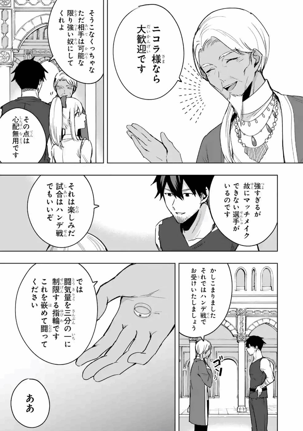 卑怯者だと勇者パーティを追放されたので働くことを止めました 第5話 - Page 19