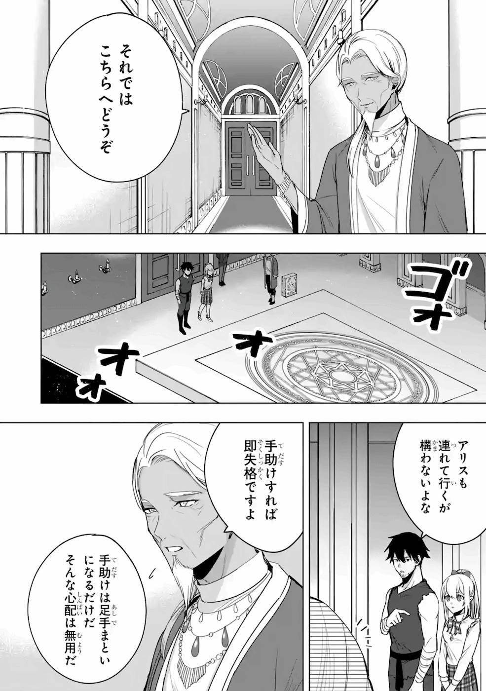 卑怯者だと勇者パーティを追放されたので働くことを止めました 第5話 - Page 20