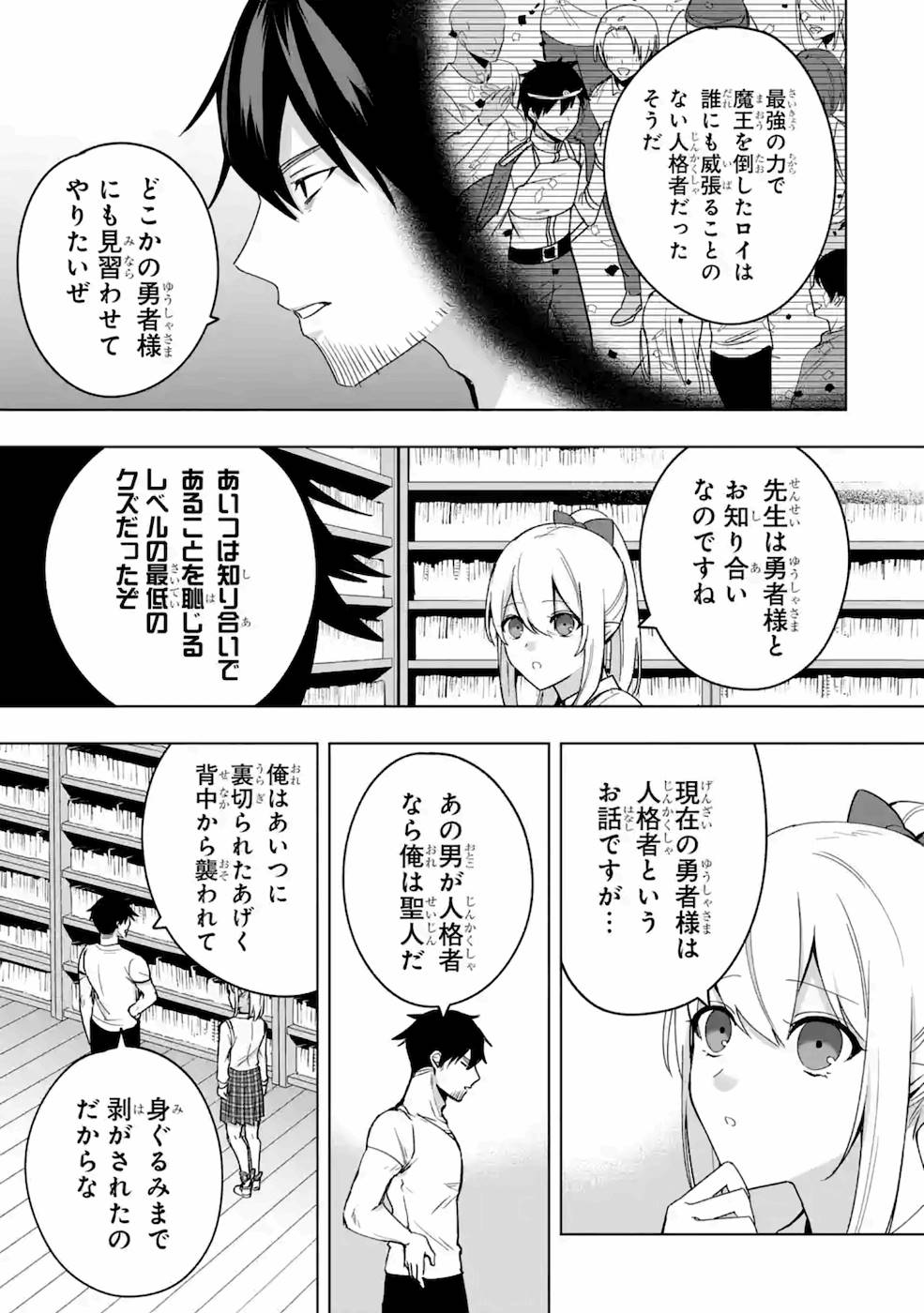 卑怯者だと勇者パーティを追放されたので働くことを止めました 第5話 - Page 3