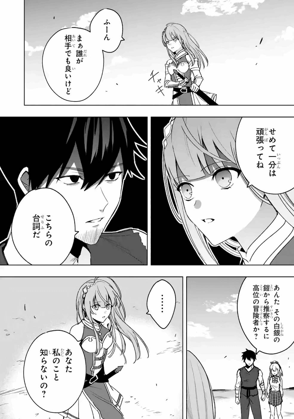 卑怯者だと勇者パーティを追放されたので働くことを止めました 第5話 - Page 24