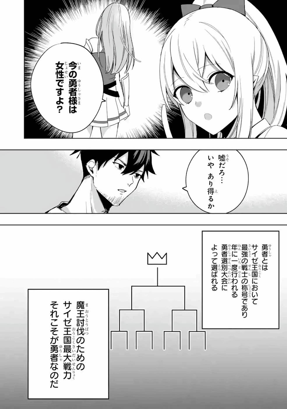 卑怯者だと勇者パーティを追放されたので働くことを止めました 第5話 - Page 4