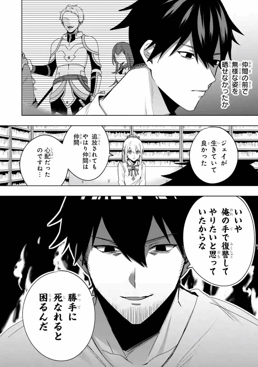 卑怯者だと勇者パーティを追放されたので働くことを止めました 第5話 - Page 8