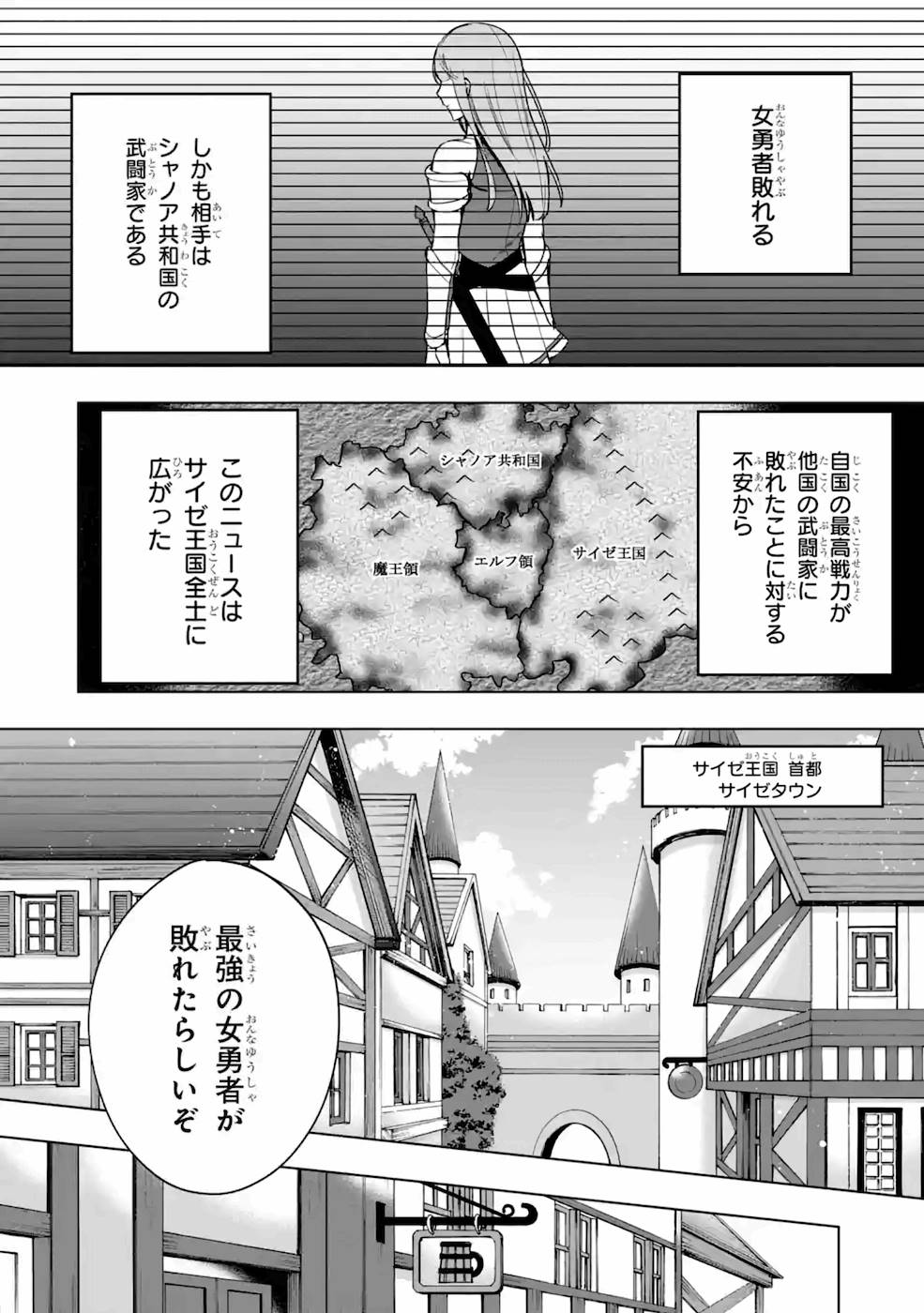 卑怯者だと勇者パーティを追放されたので働くことを止めました 第6話 - Page 2