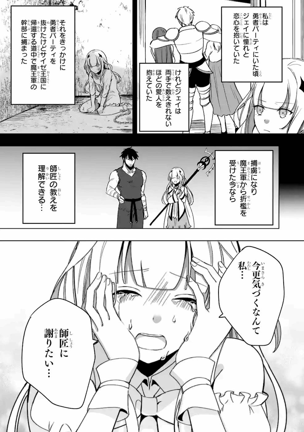 卑怯者だと勇者パーティを追放されたので働くことを止めました 第6話 - Page 11