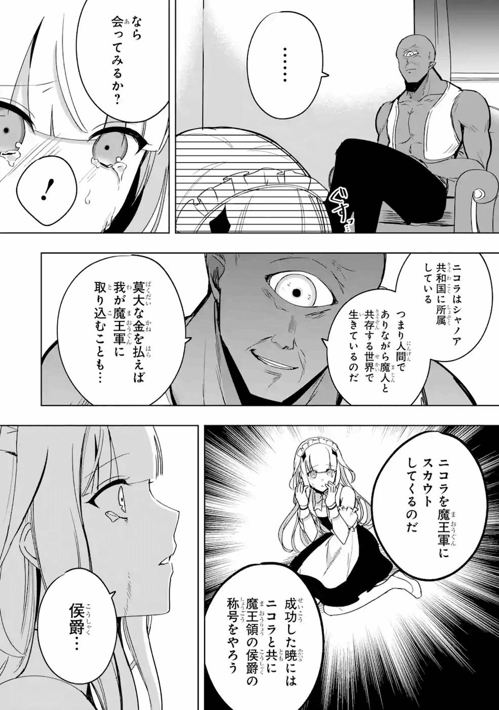 卑怯者だと勇者パーティを追放されたので働くことを止めました 第6話 - Page 12