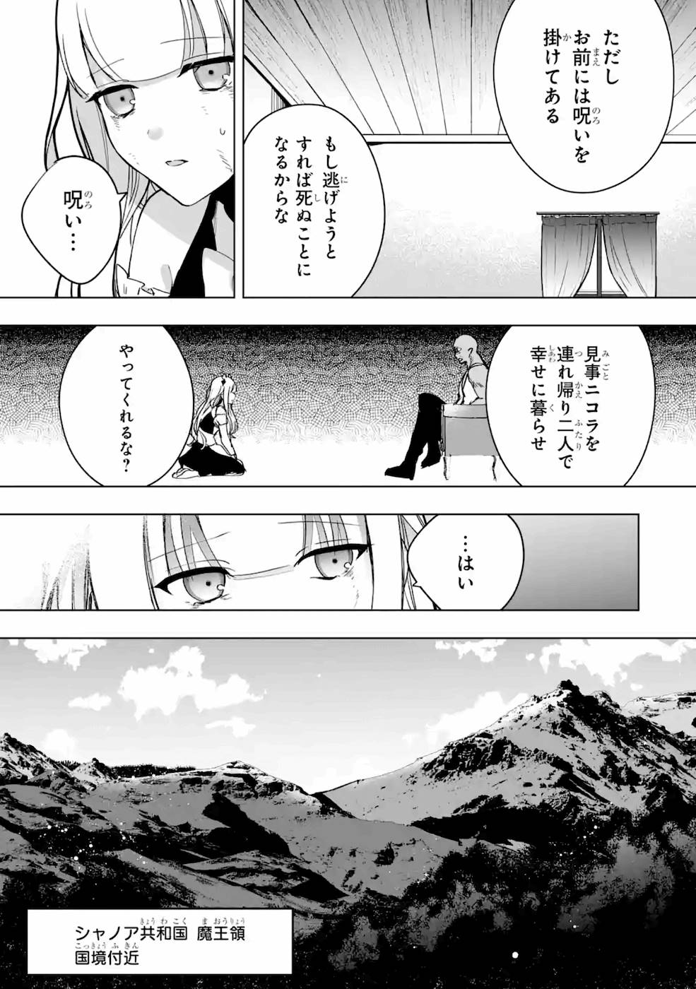 卑怯者だと勇者パーティを追放されたので働くことを止めました 第6話 - Page 13