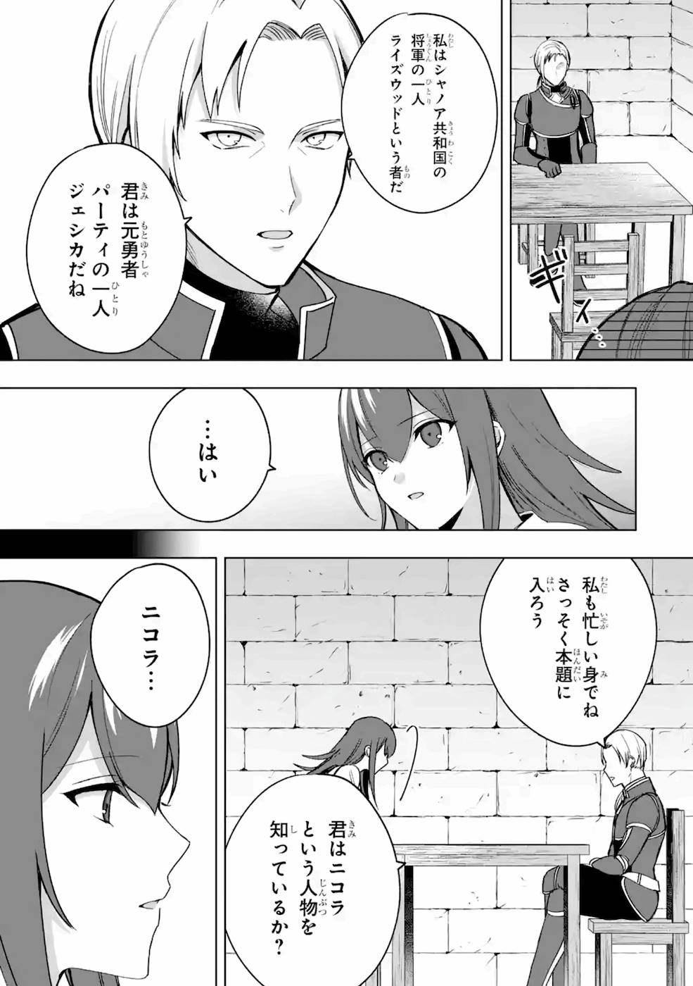 卑怯者だと勇者パーティを追放されたので働くことを止めました 第6話 - Page 15