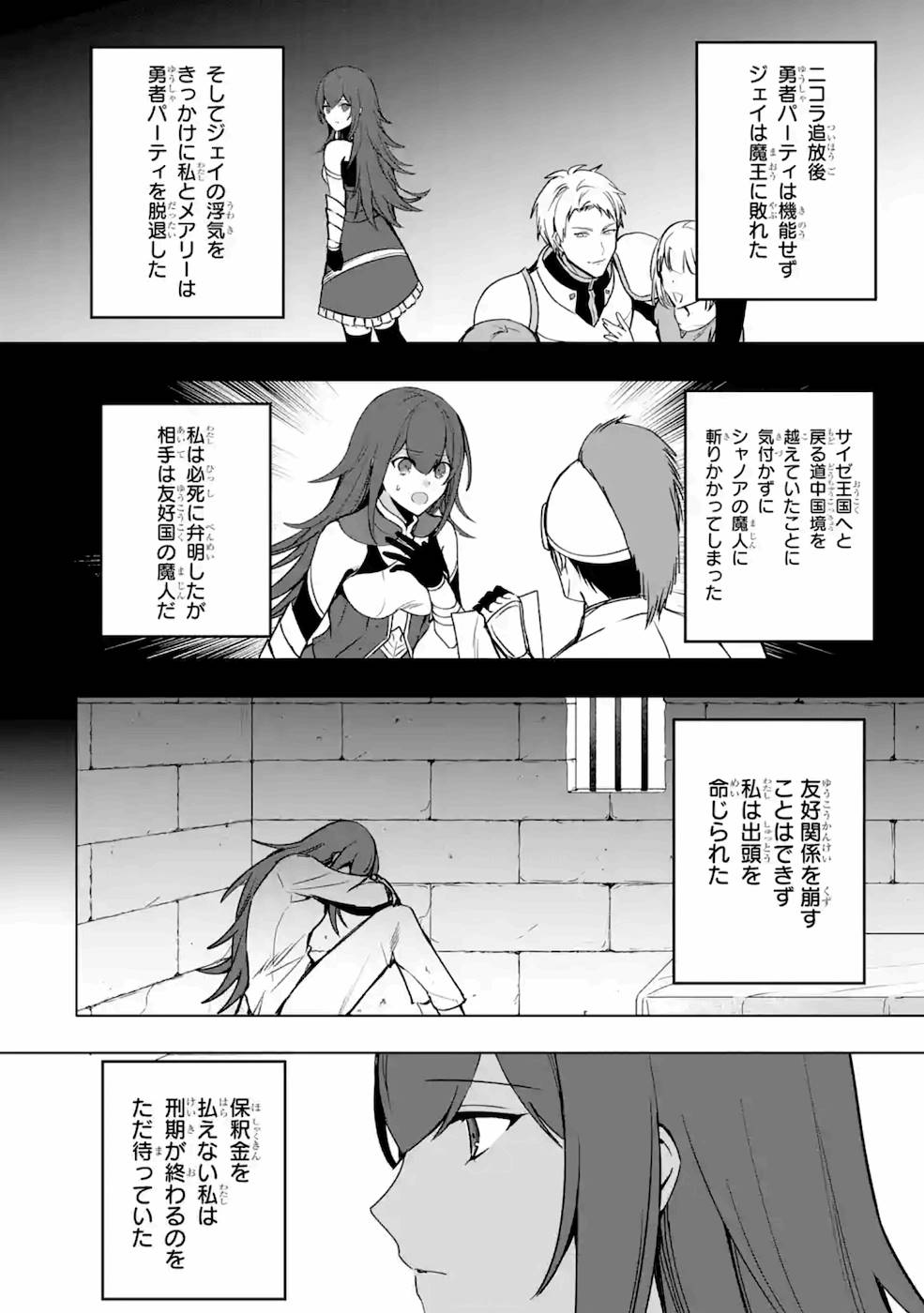 卑怯者だと勇者パーティを追放されたので働くことを止めました 第6話 - Page 16