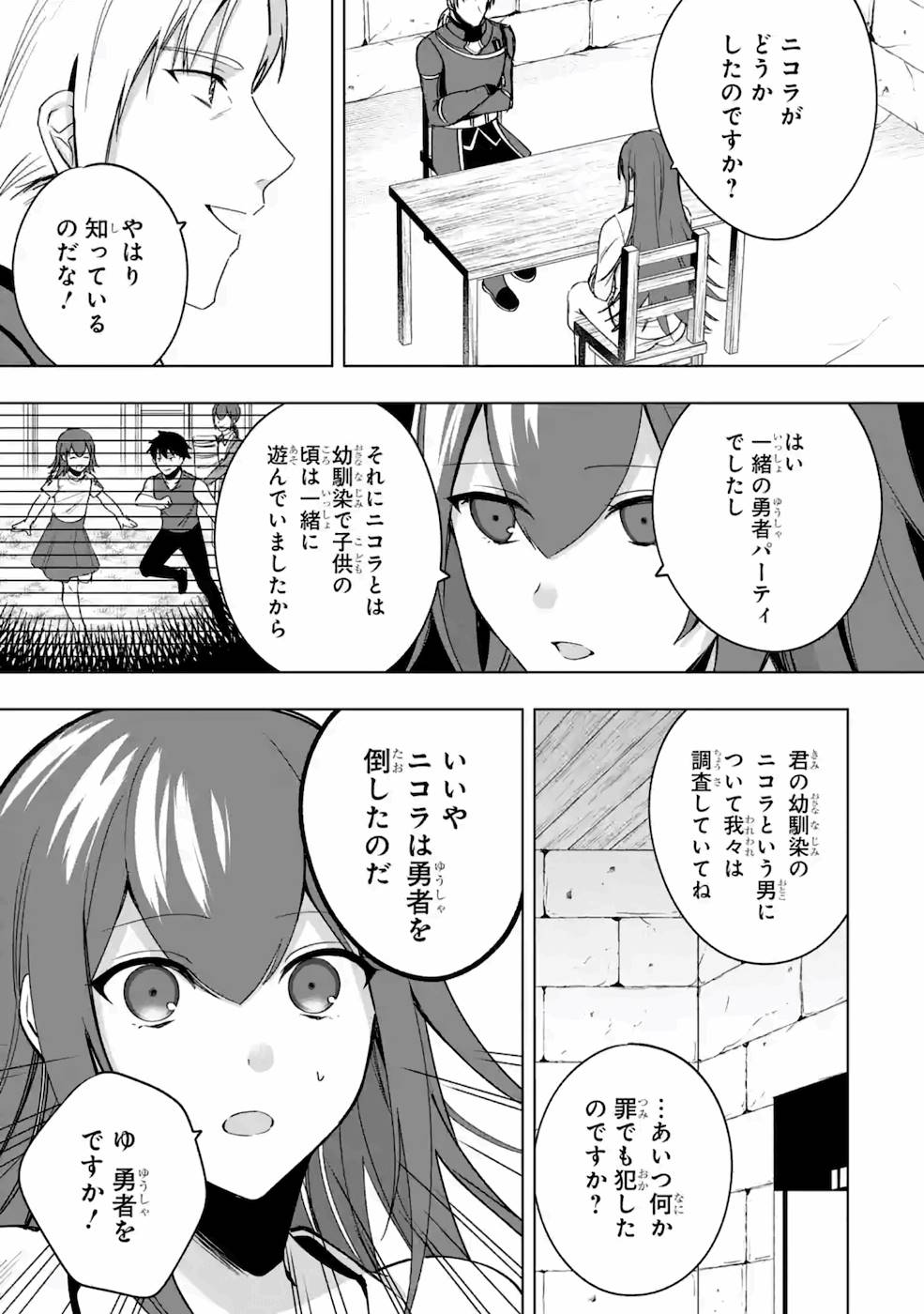 卑怯者だと勇者パーティを追放されたので働くことを止めました 第6話 - Page 17